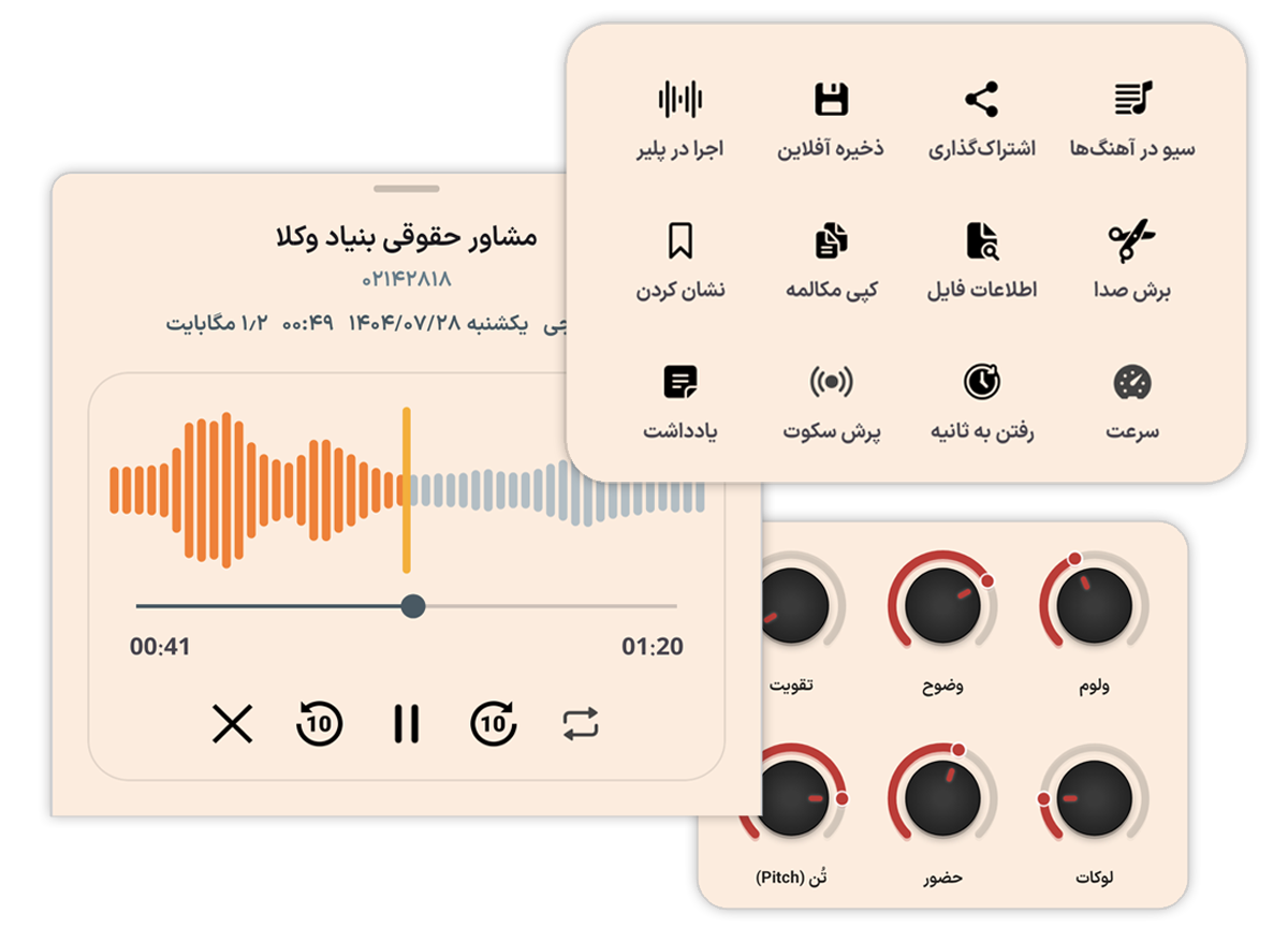 نمایی از پلیر و میکسر XCallRecorder