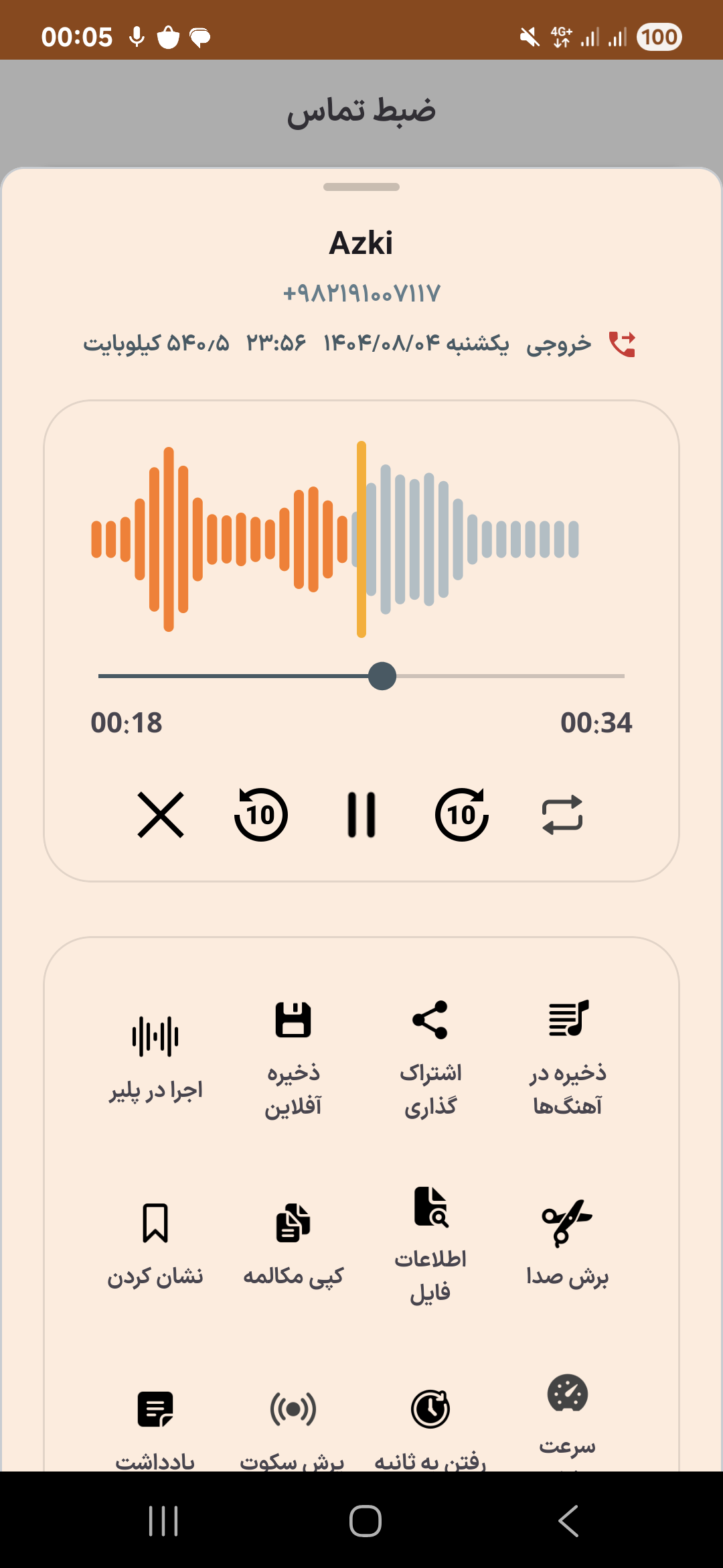 میکسر XCallRecorder
