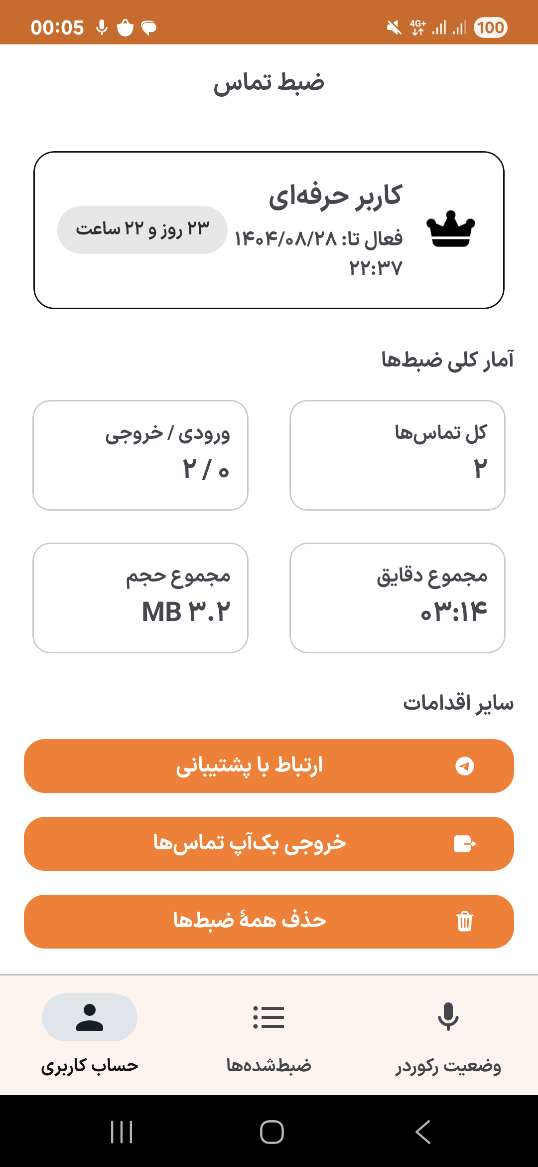 لیست تماس‌ها